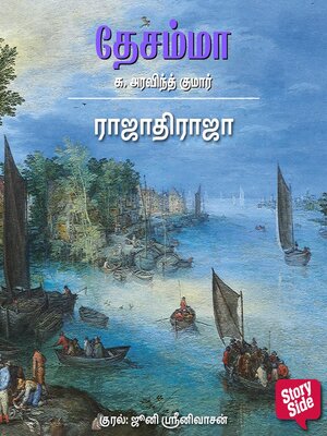 cover image of Rajathi Raja